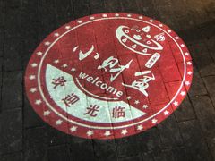 -小财盆地桌烤肉