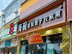 门面-海碗油泼面·八次方·水库鱼·粘卷子(平谷店)