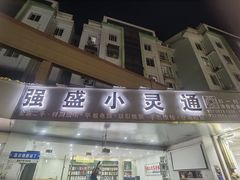 -学府小吃一条街(北大门商业街店)