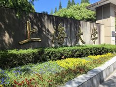 -上海大学(嘉定校区)