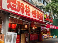 -奎星楼街