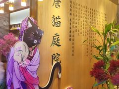 -唐猫庭院·千年陕菜(赛格国际购物中心店)