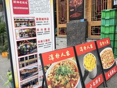 -厨神老街兔·淳朴人家店(盐帮菜风味名店)
