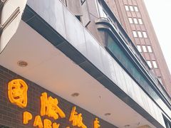 门面-国际饭店·帆声西饼屋(黄河路店)