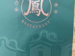 -凤来粤菜馆(珠江新城店)