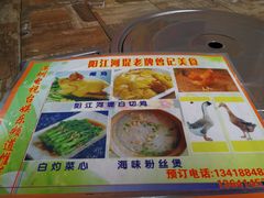 -阳江河堤老牌曾记美食