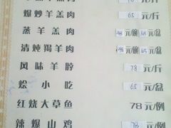 菜单-三益轩(民生店)