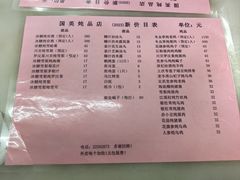 -国英炖品店(甲子路店)