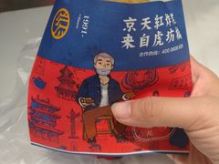 -京天红炸糕(天通苑华联店)
