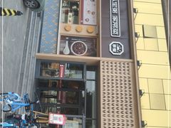门面-谷养元(老火车站店)