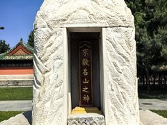 -北京古代建筑博物馆