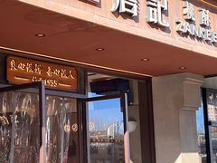 -詹记桃酥(北京通州梨园店)