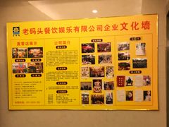 -老码头火锅(骡马市店)