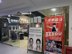 -成泰格斗(环球商业广场店)