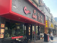 -一品红川菜(皇岗店)
