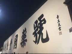 -杭州胡庆余堂第二中医门诊部