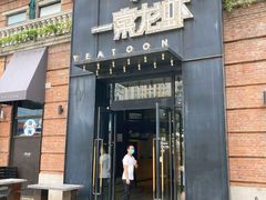 门面-一棠龙虾•王牌虾球(楚河汉街店)
