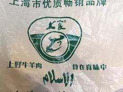 -上海为民商行清真饭店(南大路店)