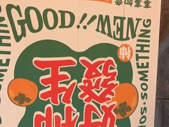 -箸福·夜上海(月牙湖公园店)