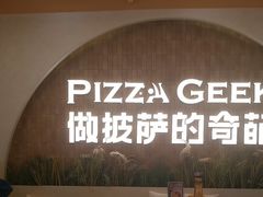 -做披萨的奇葩(中海央墅店)