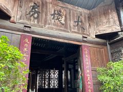 -恩阳古镇