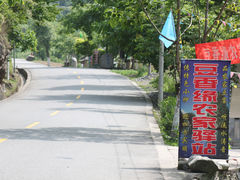 门面-秦岭峡谷漂流景区