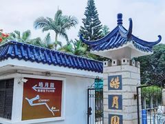 -鼓浪屿·皓月园