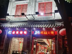 门面-吴记百姓菜馆·北京菜·烤鸭(故宫店)