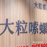 味道超级正宗和我之前在广西柳州吃的差不多!炸蛋