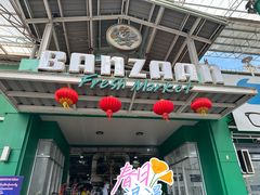 -班赞海鲜市场