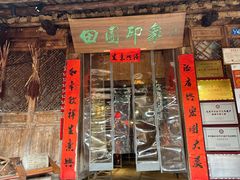 -田园印象·成都土菜院子(华阳店)