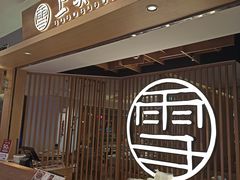-上关雪東北菜(中房金谊店)