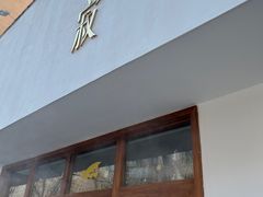 门面-侘寂甜品(自取店)