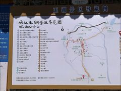 -玉湖村