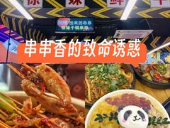 -徐妹串串香(春熙路店)