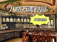 -巴格万美食园(达胜花苑店)