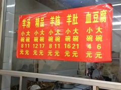 -春雨羊汤店(广开四马路总店)
