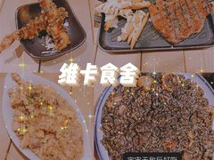 -维卡食舍(户部山店)