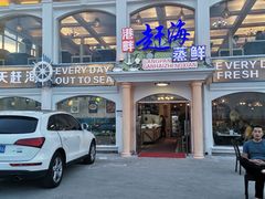 门面-港畔赶海蒸汽海鲜烧烤自助(仙螺岛店)