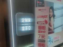 -索菲亚全屋定制衣柜橱柜家具(通州运乔居然之家店)