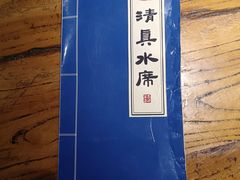 -老雒阳清真水席(瀍河店)