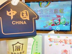 -厝内小眷村(新北万达店)