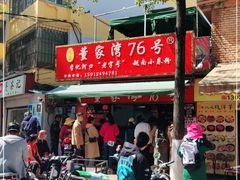 -李记 河口老字号越南小卷粉
