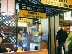 门面-炊烟小炒黄牛肉(中心印象城店)