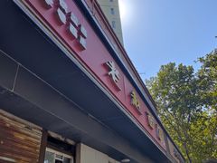-老赵面店(大西路店)