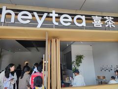 -喜茶(东莞厚街万达店)