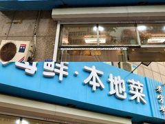 -富临港·蒸汽海鲜·手抓海鲜·炒菜(栈桥店)