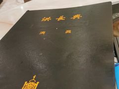 -洪长兴(广西北路店)