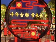 -大唐不夜城