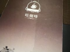 -吱咖啡西式简餐